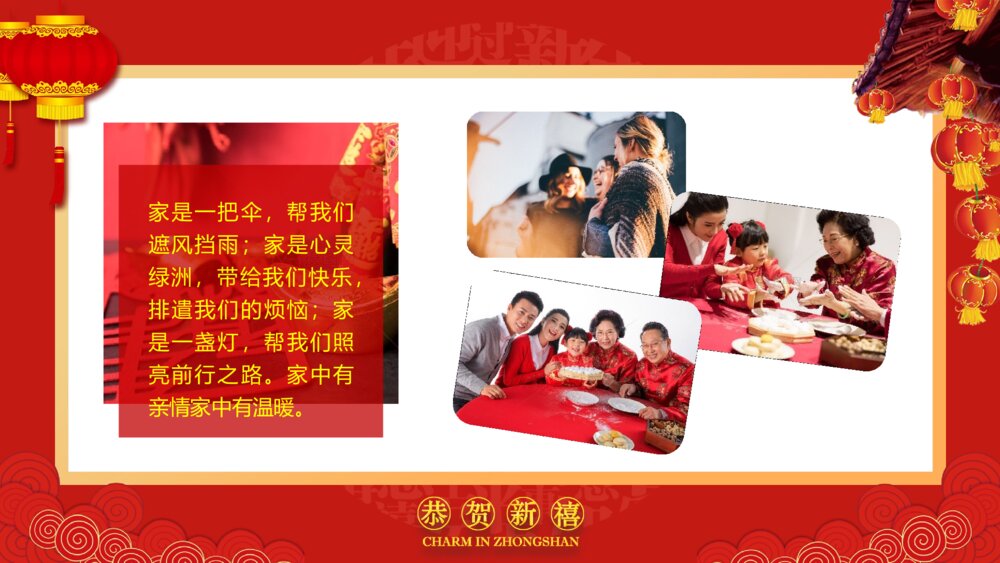 幸福吉祥的新年PPT课件下载9