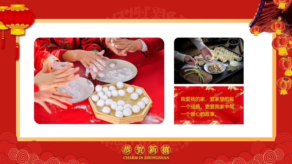 幸福吉祥的新年PPT课件下载10