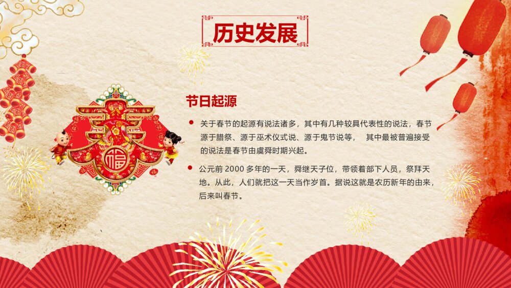 传统春节习俗介绍PPT课件下载4