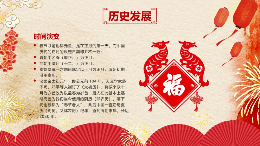 传统春节习俗介绍PPT课件下载5