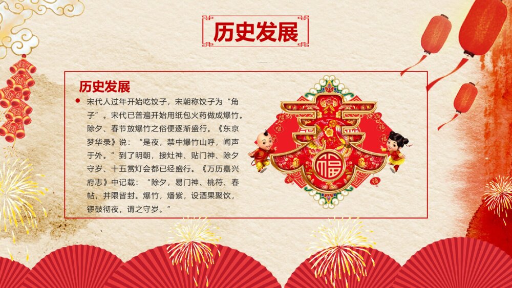传统春节习俗介绍PPT课件下载7