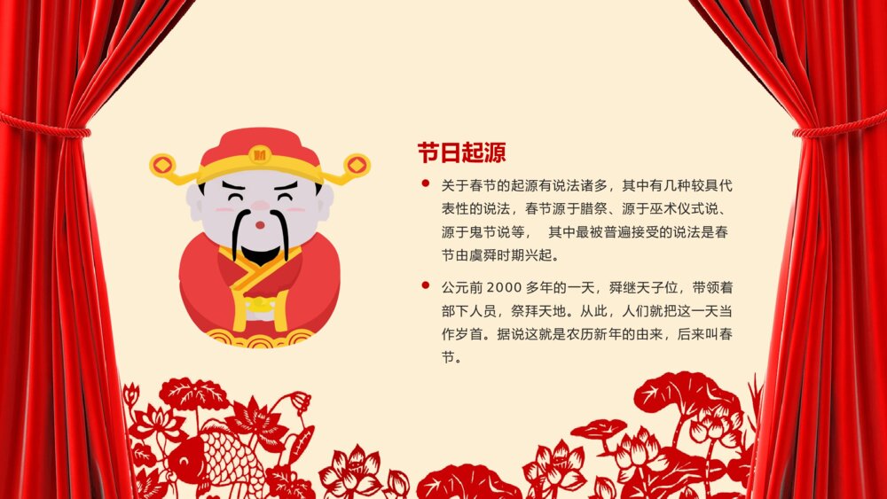 喜庆红色帷幕春节传统历史风俗活动美食习俗PPT课件下载4