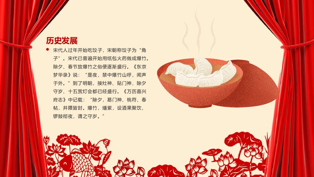 喜庆红色帷幕春节传统历史风俗活动美食习俗PPT课件下载7