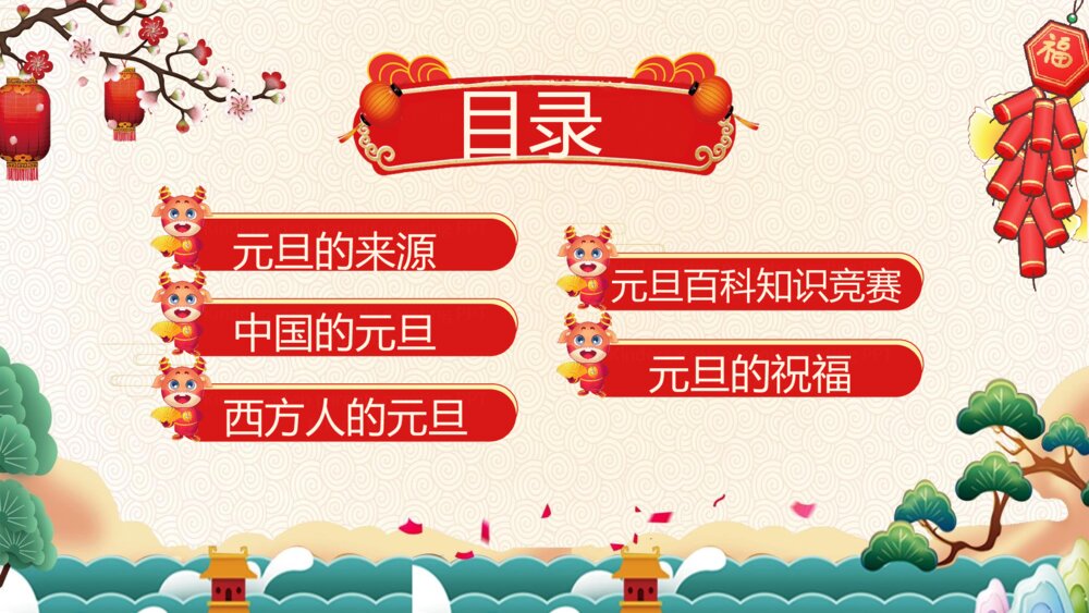 庆元旦迎新年班会主题PPT课件下载2