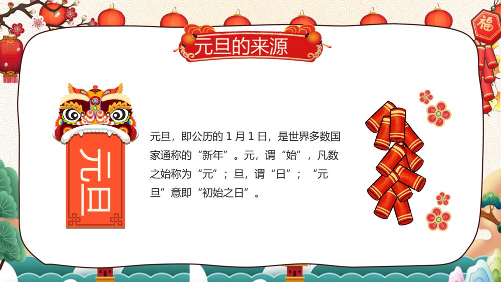 庆元旦迎新年班会主题PPT课件下载4