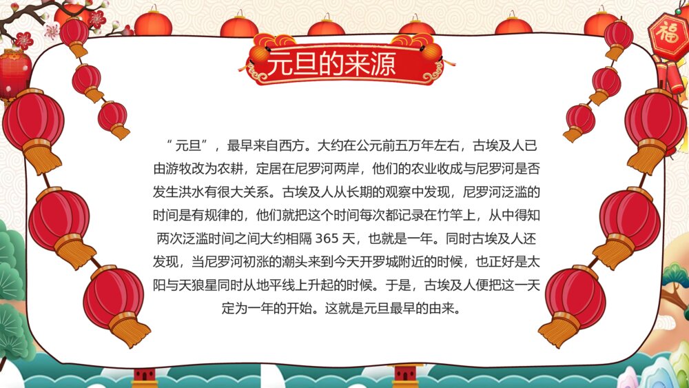 庆元旦迎新年班会主题PPT课件下载5