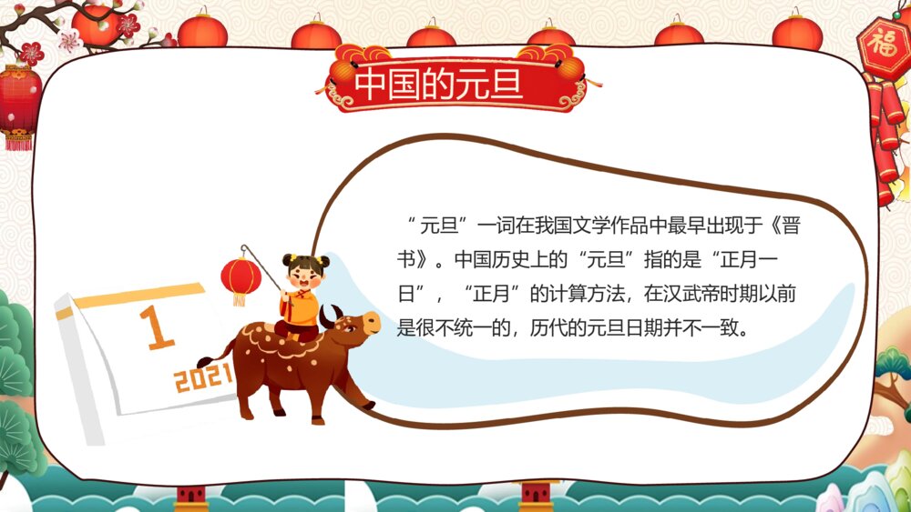 庆元旦迎新年班会主题PPT课件下载7
