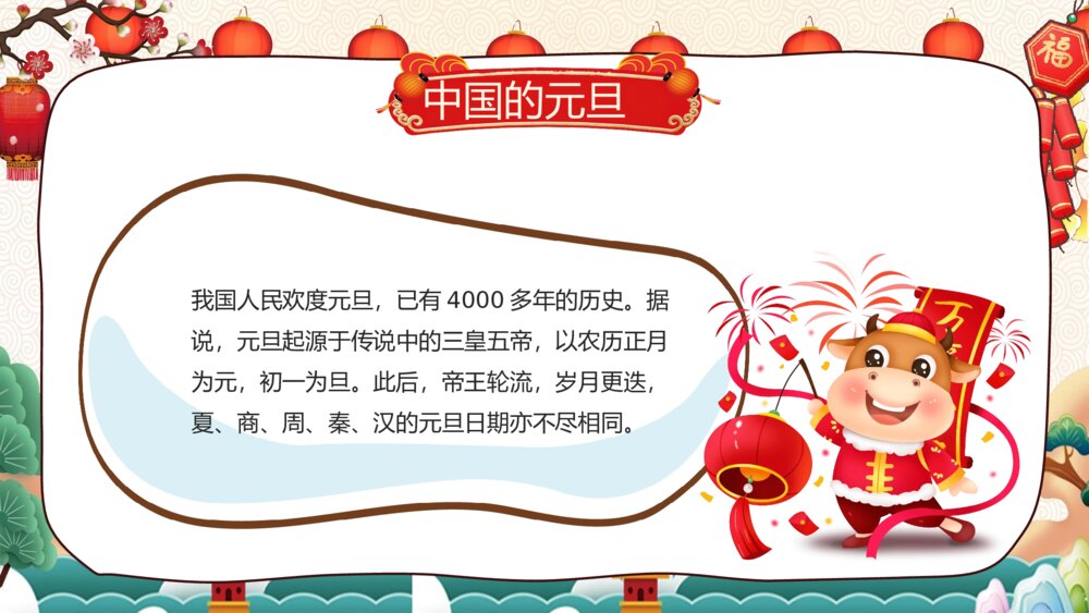 庆元旦迎新年班会主题PPT课件下载8