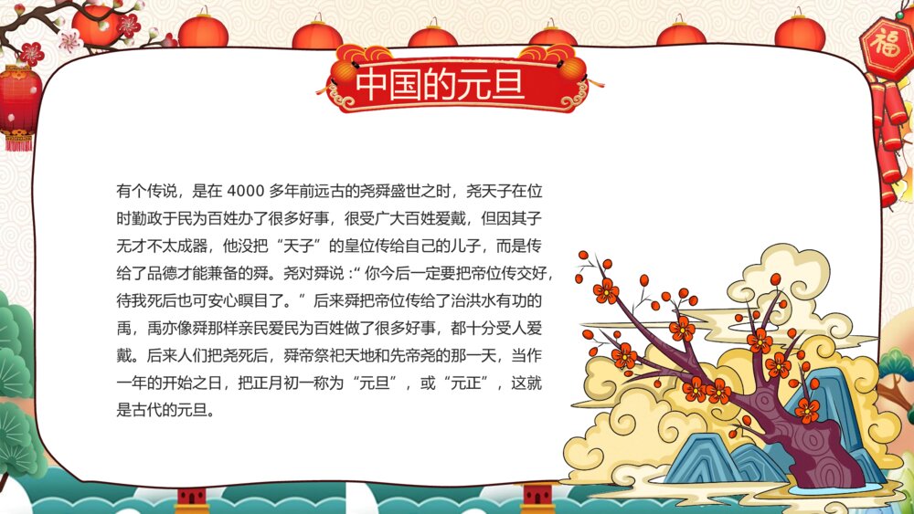 庆元旦迎新年班会主题PPT课件下载9