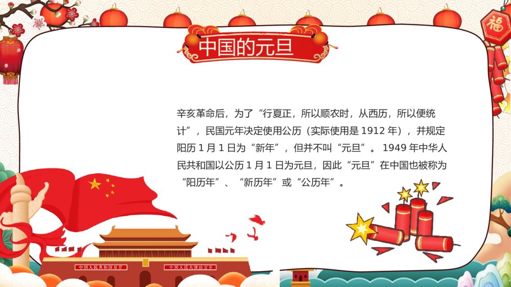 庆元旦迎新年班会主题PPT课件下载10