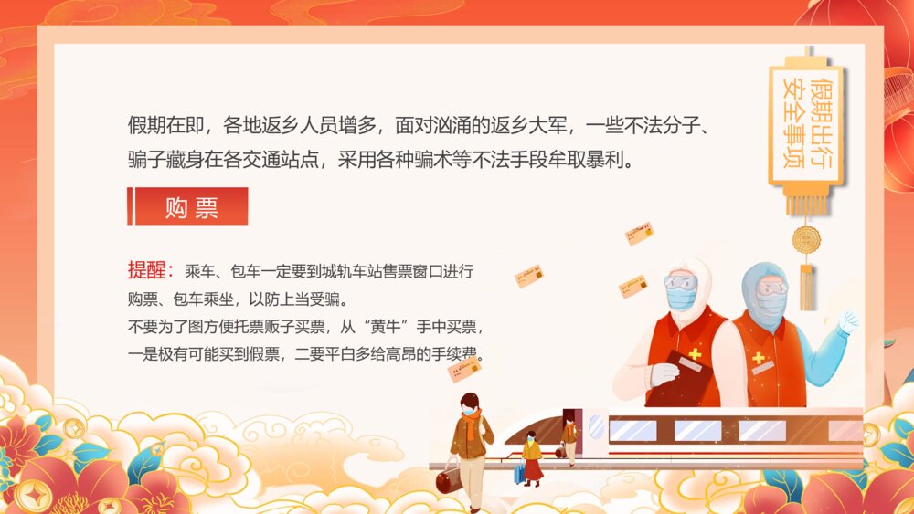春节安全教育主题班会PPT课件下载4