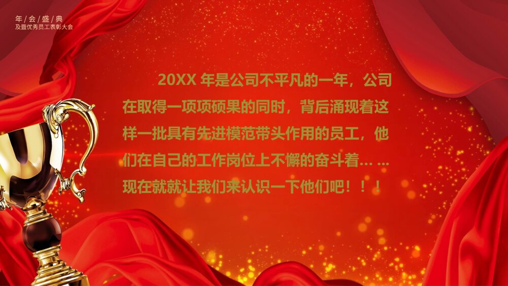 公司年会颁奖仪式PPT课件2