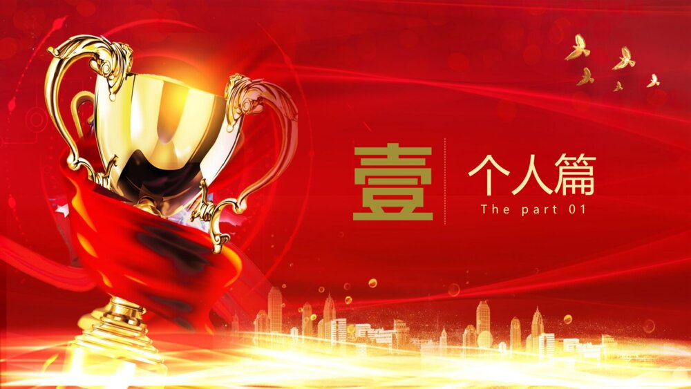 公司年会颁奖仪式PPT课件4