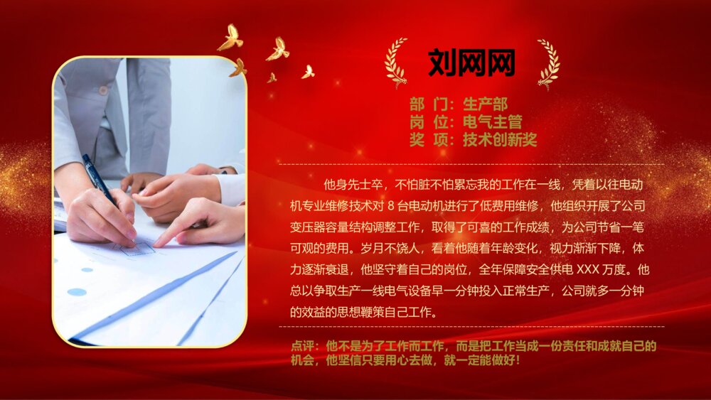 公司年会颁奖仪式PPT课件6