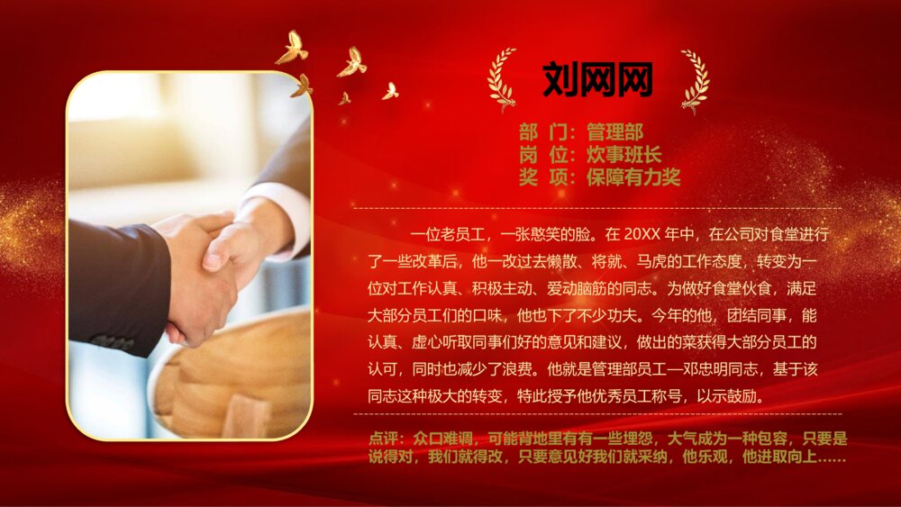 公司年会颁奖仪式PPT课件8