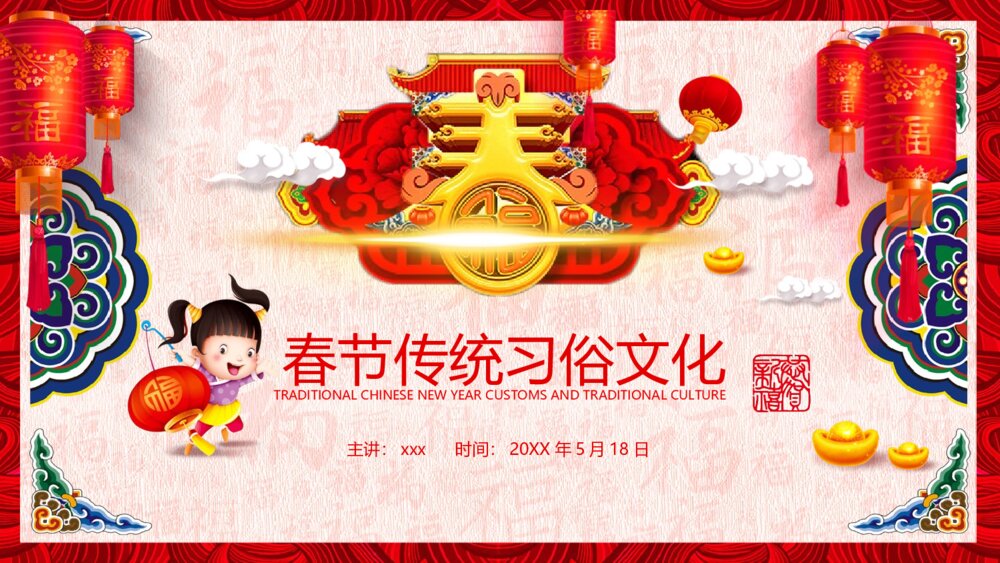 国朝风春节传统习俗文化主题PPT课件下载