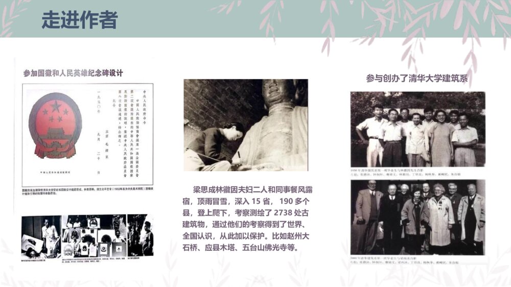 部编版九年级语文上册《你是人间的四月天》PPT课件5