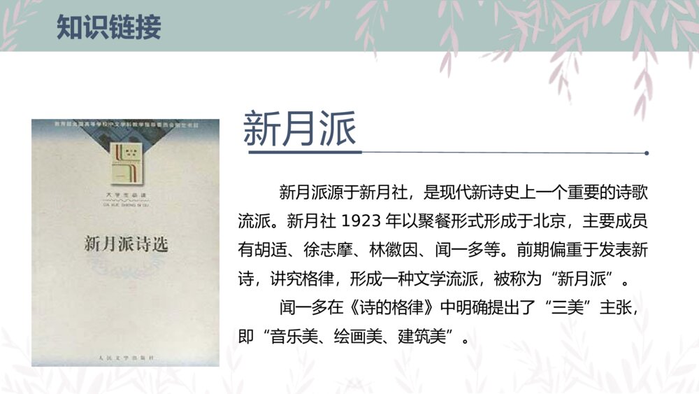 部编版九年级语文上册《你是人间的四月天》PPT课件7