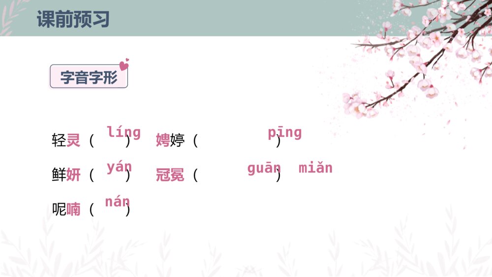 部编版九年级语文上册《你是人间的四月天》PPT课件8