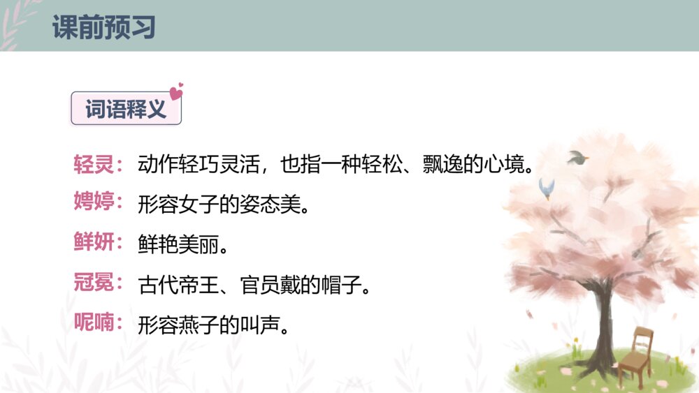 部编版九年级语文上册《你是人间的四月天》PPT课件9