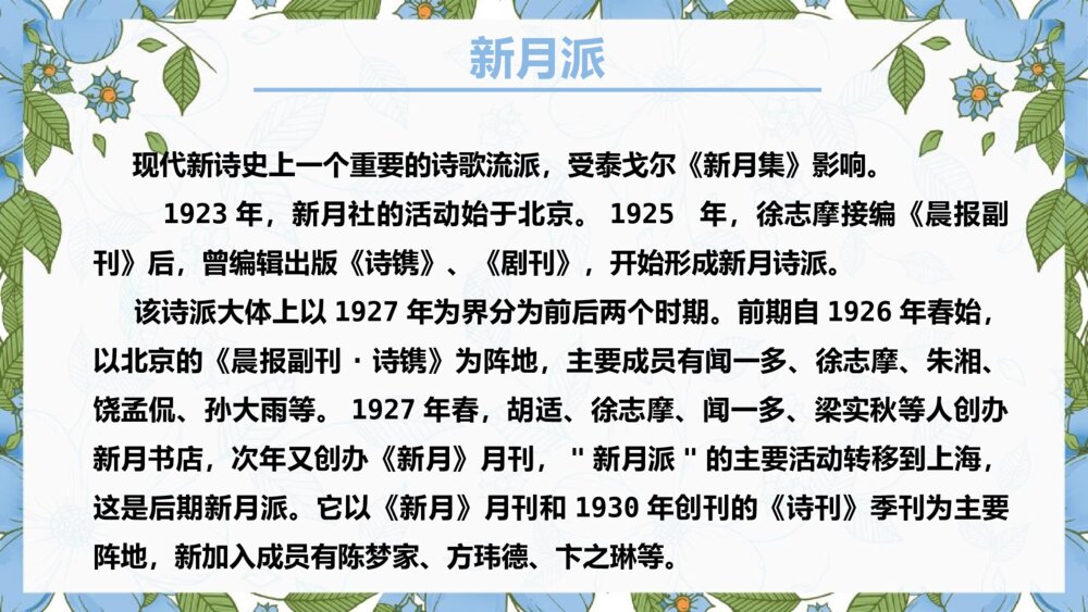 《你是人间的四月天》九年级语文上册PPT教学课件4