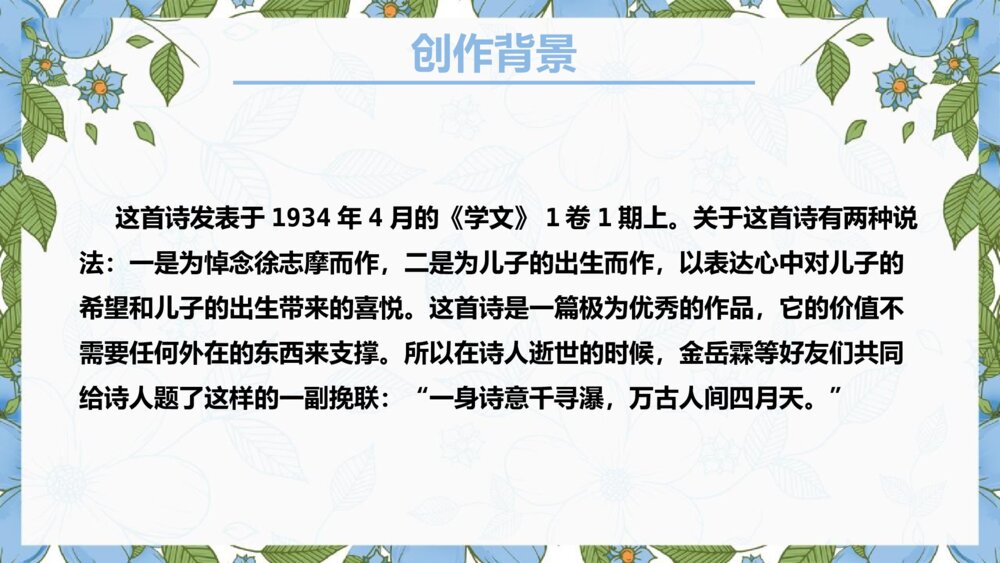《你是人间的四月天》九年级语文上册PPT教学课件5