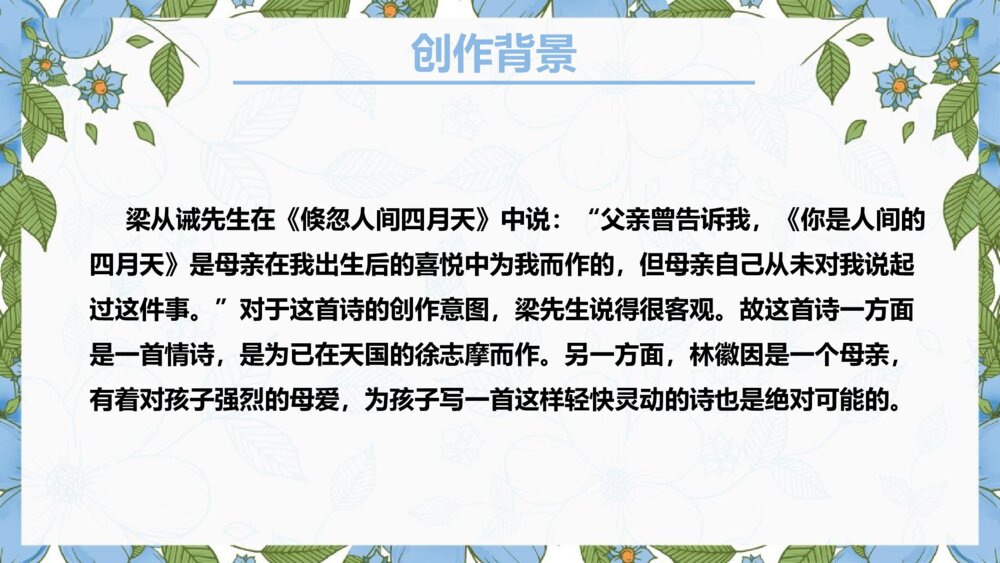 《你是人间的四月天》九年级语文上册PPT教学课件6