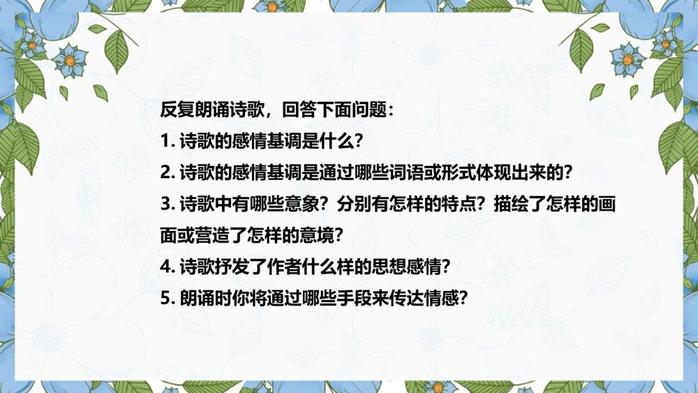 《你是人间的四月天》九年级语文上册PPT教学课件7