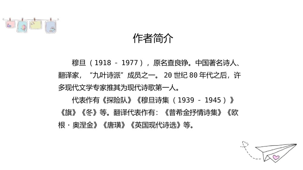 《我看》九年级语文上册PPT课件2