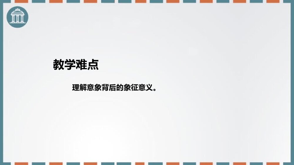 部编版初中语文九年级上册《我爱这土地》PPT说课课件7