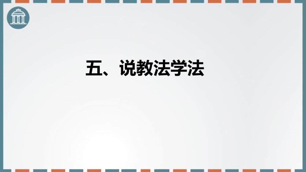 部编版初中语文九年级上册《我爱这土地》PPT说课课件8
