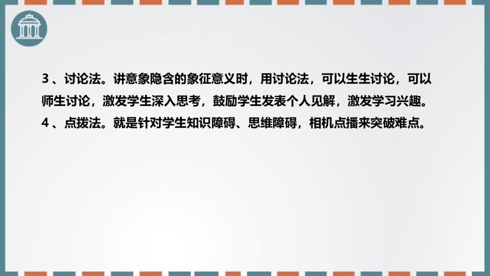 部编版初中语文九年级上册《我爱这土地》PPT说课课件10