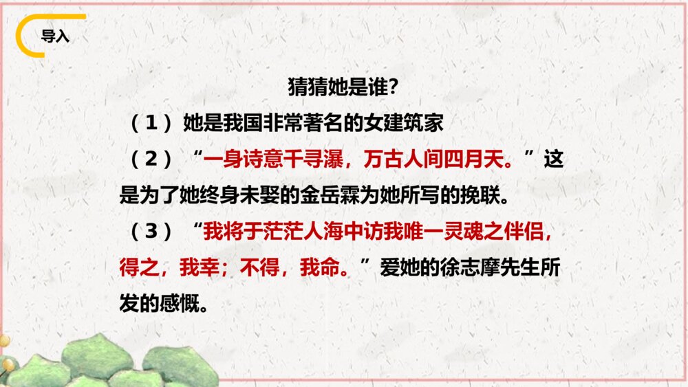 《你是人间的四月天》部编版九年级语文上册PPT课件3