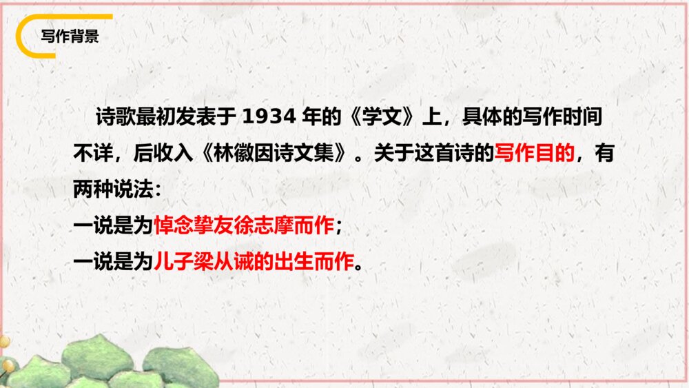 《你是人间的四月天》部编版九年级语文上册PPT课件6