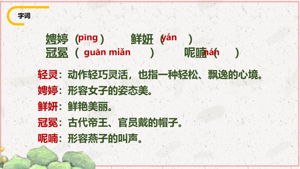 《你是人间的四月天》部编版九年级语文上册PPT课件7