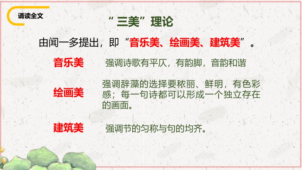 《你是人间的四月天》部编版九年级语文上册PPT课件9