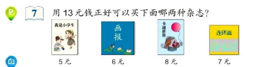 一年级数学手抄报图片素材 二年级数学手抄报图片素材