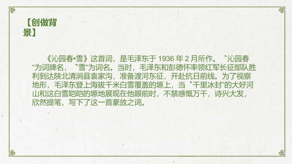 《沁园春·雪》九年级语文上册PPT教学课件4