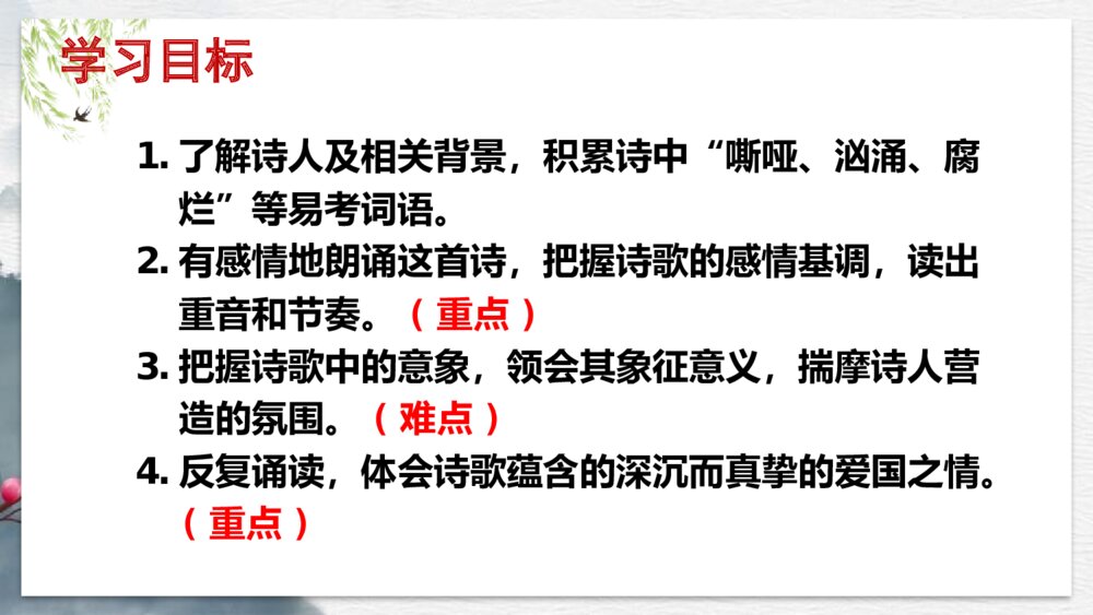 九年级语文上册《我爱这土地》PPT教学课件7