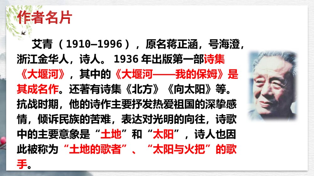九年级语文上册《我爱这土地》PPT教学课件8