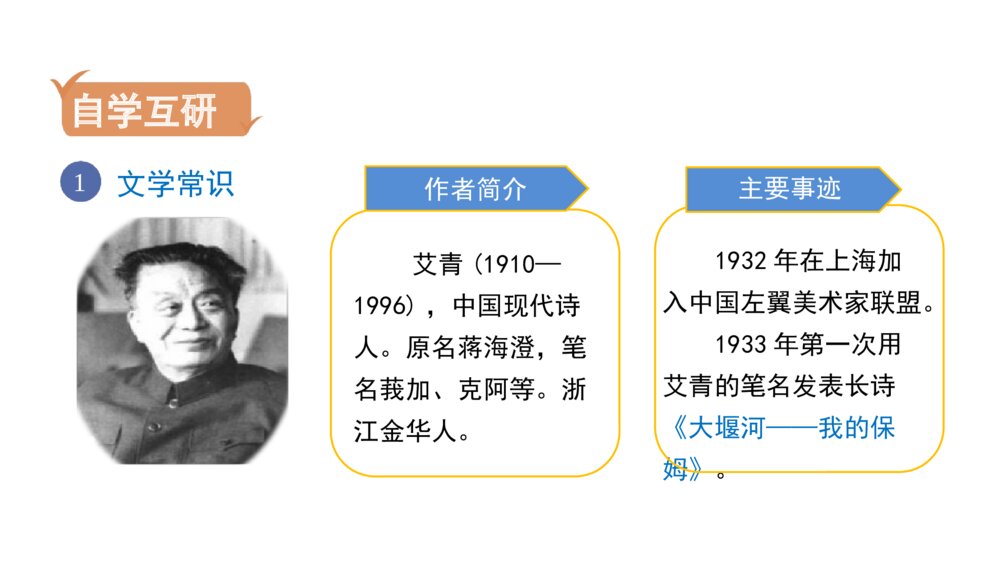 九年级部编版语文上册《我爱这土地》PPT教学课件(第1单元 第3课)4
