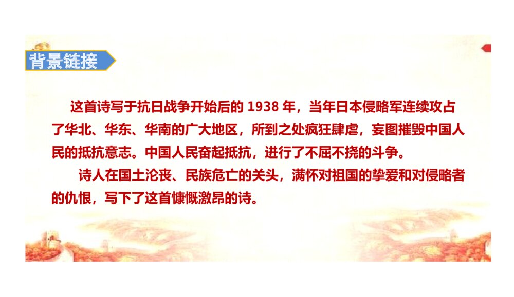 九年级部编版语文上册《我爱这土地》PPT教学课件(第1单元 第3课)5