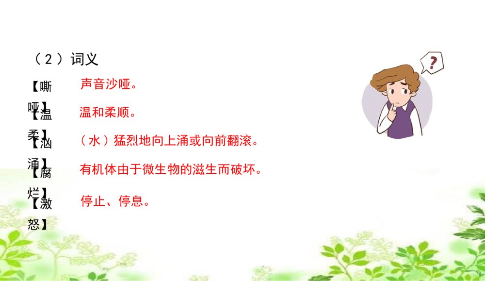 九年级部编版语文上册《我爱这土地》PPT教学课件(第1单元 第3课)7