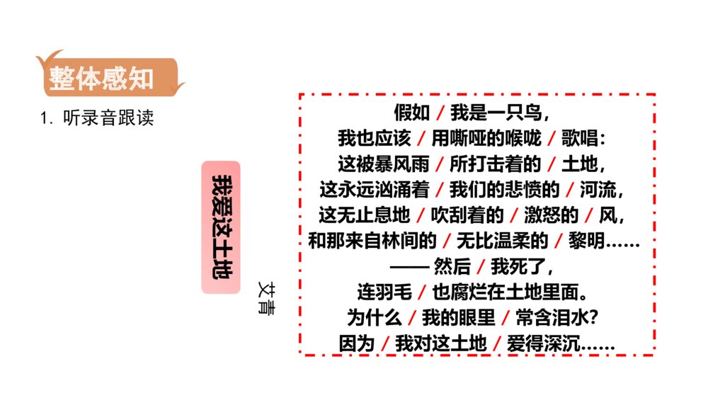 九年级部编版语文上册《我爱这土地》PPT教学课件(第1单元 第3课)8