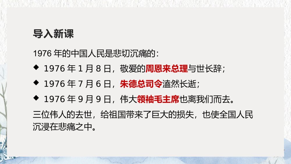 九年级上册第一单《周总理，你在哪里》PPT教学课件3