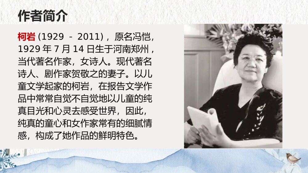 九年级上册第一单《周总理，你在哪里》PPT教学课件4