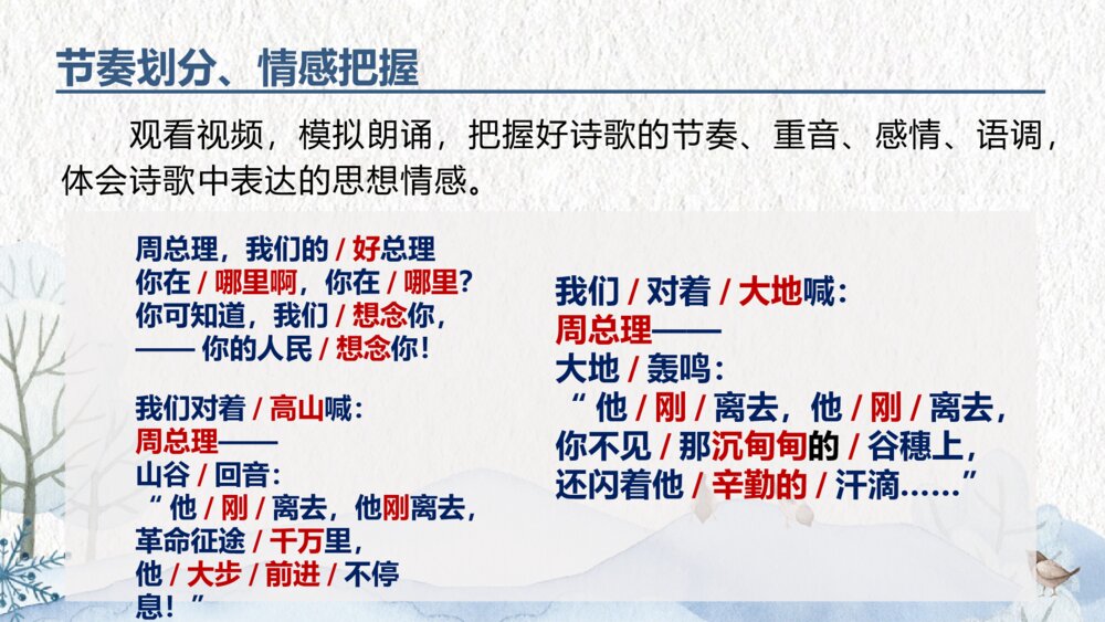九年级上册第一单《周总理，你在哪里》PPT教学课件7