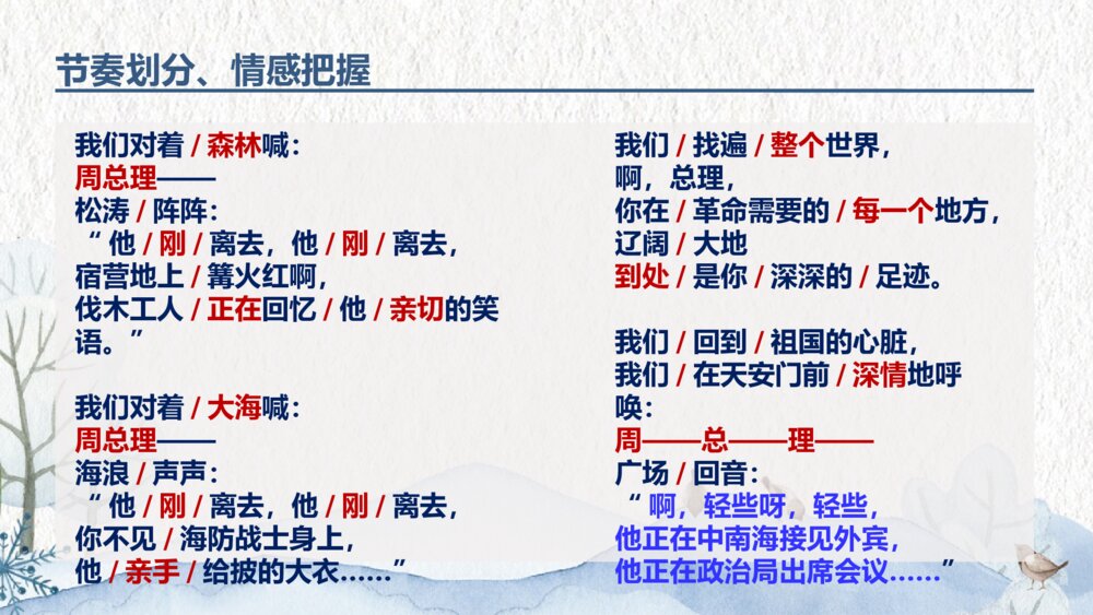 九年级上册第一单《周总理，你在哪里》PPT教学课件8