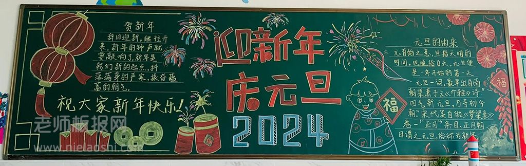 庆元旦迎新年黑板报 龙年元旦黑板报图片含内容文字