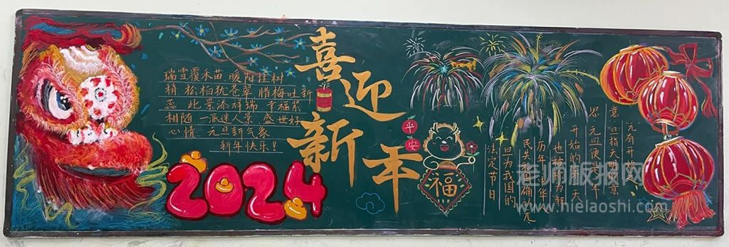 2024喜迎新年黑板报 新年黑板报喜庆图片素材